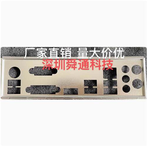 映泰B550MX/EPRO挡板档片