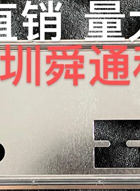 技嘉 B365M D2V 挡板档片 定做技嘉主板档板 机箱挡片