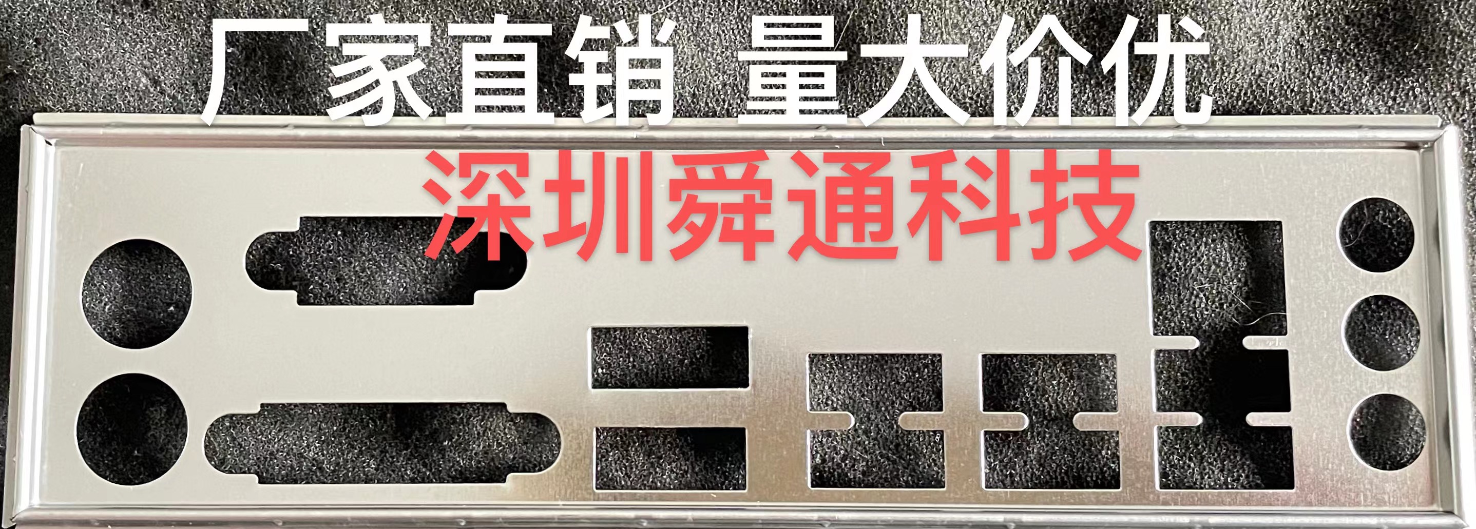 技嘉H510M H610M S2H挡板挡片 定做技嘉主板档板档片机箱挡板档片 电子元器件市场 机柜/机箱/壳体 原图主图