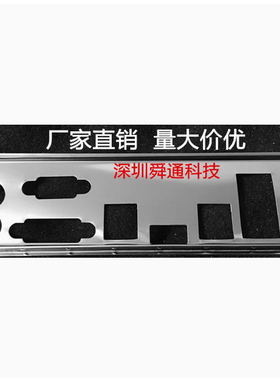 华硕H110M-A/M.2 PRIME H270-PLUS 挡板 定做主板档板 机箱挡板