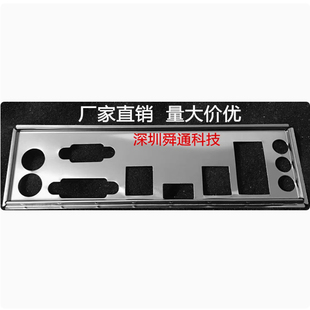 华硕H110M-A/M.2 PRIME H270-PLUS 挡板 定做主板档板 机箱挡板