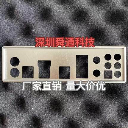 微星MPG Z390M GAMING EDGE AC挡板挡片定做电脑主板档板机箱档片