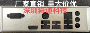 映泰 H510MH 2.0 VER:6.2挡板挡片 定做电脑主板档板档片机箱档板