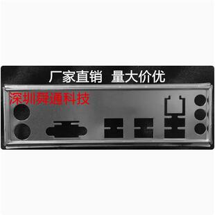 全新 华硕H110M-F EX-H110M-V 档板档片 定做主板挡片 机箱挡板