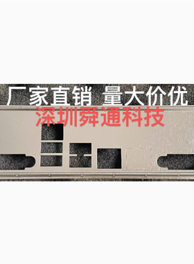 超微X10SLL-F X11SSL-F X11SPL-F X11DPI-N挡板 主板挡片机箱档板