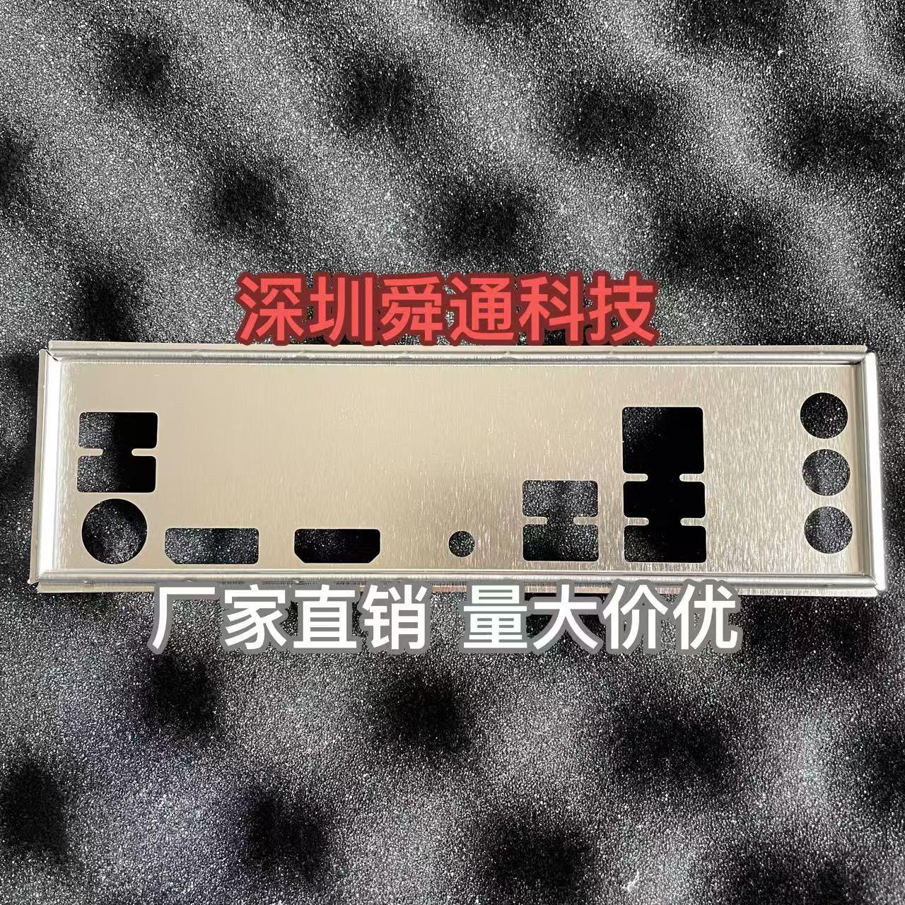 华擎 Z690 Pro RS 档板挡片 定做电脑主板挡板档片 机箱挡板挡片