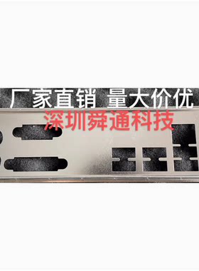 技嘉 B360M B365M POWER 挡板挡片 定做技嘉主板档板机箱挡板档片