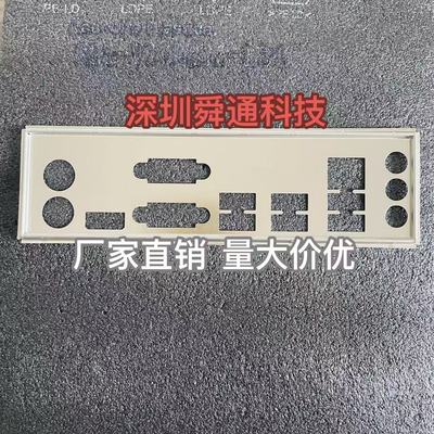 精粤H311主板挡板定做量大价优
