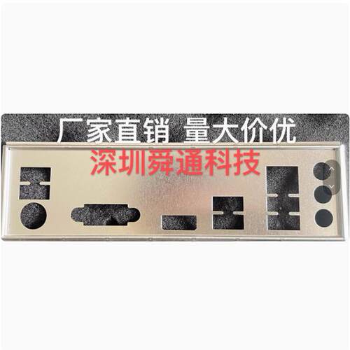 影驰H610MA挡板挡片主板