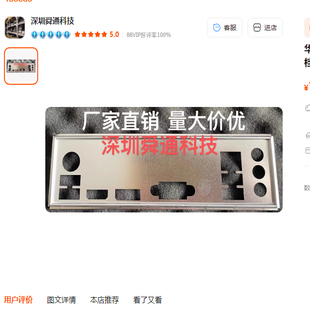 华硕PRIME H610I-PLUS D4 挡板档片 华硕主板档板 机箱挡板挡片