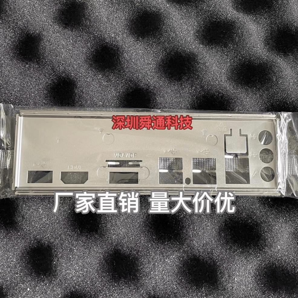 主板定做电脑挡板挡片H610M-D图片