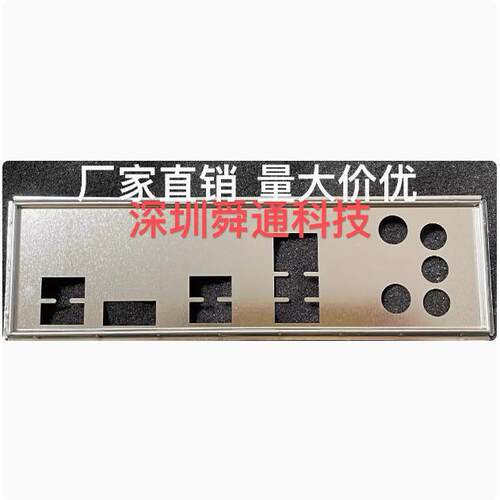 华硕B760MAYWWIFI主板挡板