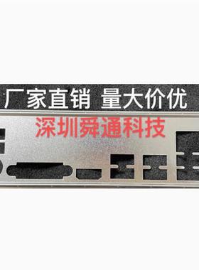 技嘉 AB350-Gaming B450M DS3H 挡板档片 定做主板档板 机箱挡片