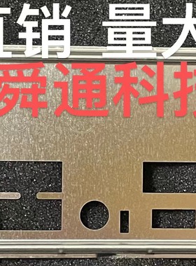 华擎Z690 Phantom Gaming 4 挡板档片 电脑主板档板挡片 机箱档条