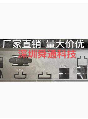 影驰H610M B660M光影B550M-H A520M幻影主板挡板电脑机箱档板挡片