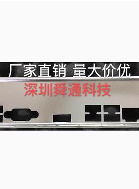 科脑ZX-H61CM V1.11 翔升H110 D3主板档板档片 机箱挡板 挡片