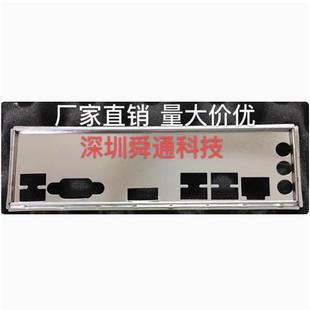 科脑ZX-H61CM V1.11 翔升H110 D3主板档板档片 机箱挡板 挡片
