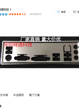 全新 技嘉H310M DS2V 挡板档片 定做技嘉主板档板 机箱挡板 挡片