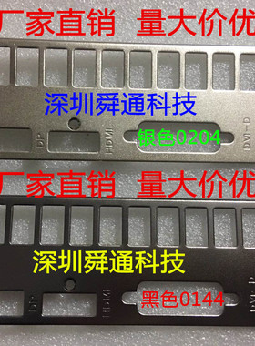 带脚影驰GeForce GTX 950 GTX 960虎将 显卡挡板档片档条黑色银色