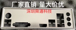微星 H310M GAMING PLUS 挡板档片 定做电脑主板档板挡片机箱档条