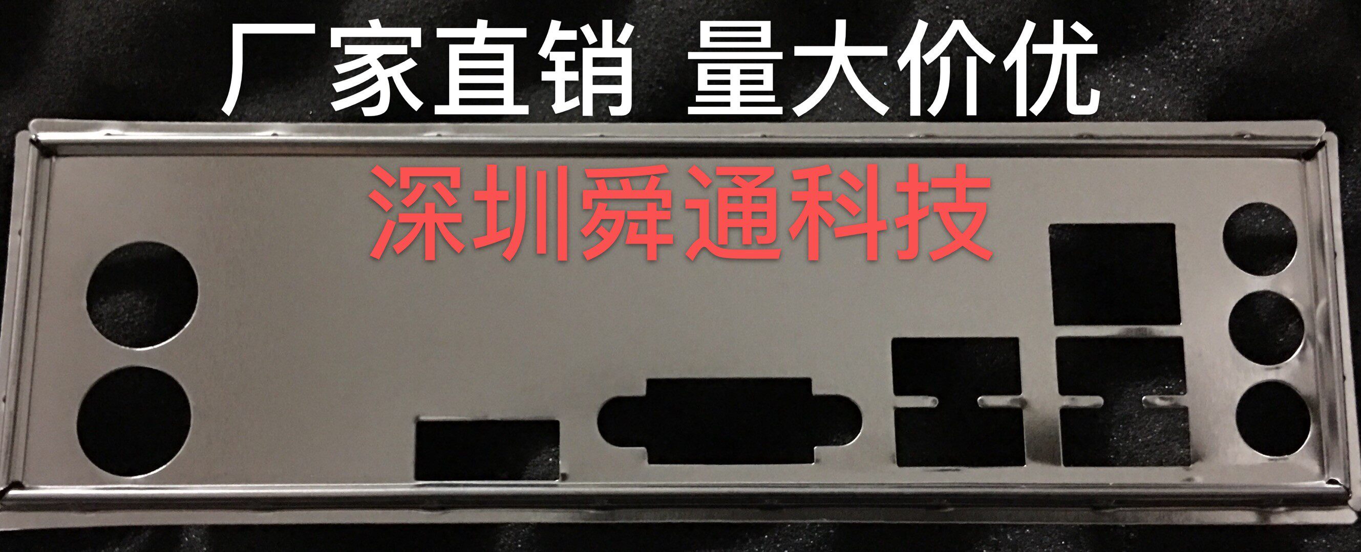精英H81H3-I 挡板档片 定做精英主板档板 机箱挡板挡片图片