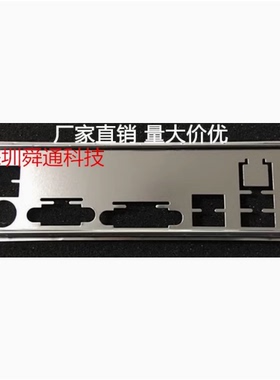 技嘉H310M D2VX-SI 2.0挡板档片 定做技嘉主板档板 机箱挡板挡片