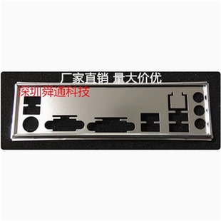 技嘉H310M D2VX-SI 2.0挡板档片 定做技嘉主板档板 机箱挡板挡片