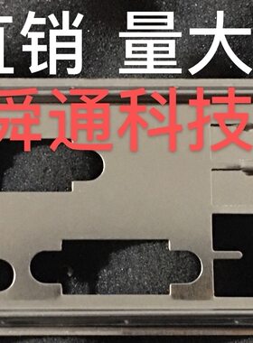 定做精英H61H2-CM3挡板档片 长城品牌机主板档板 机箱挡片