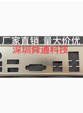 七彩虹B560M-HD DELUXE V20 V21挡板挡片 主板档板 机箱挡板档片