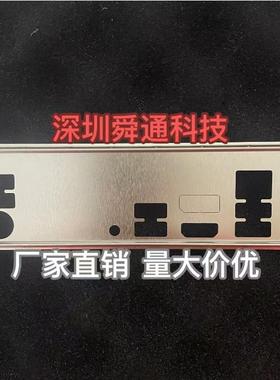 技嘉B650M D2H B650M D3HP B650M H档板档片电脑主板挡板机箱挡片
