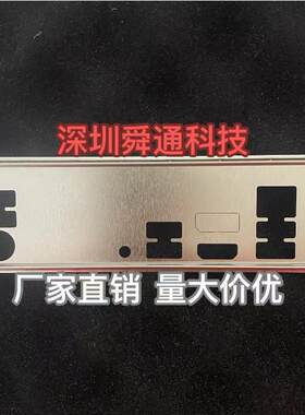 B650MD2H挡板挡片定做机箱