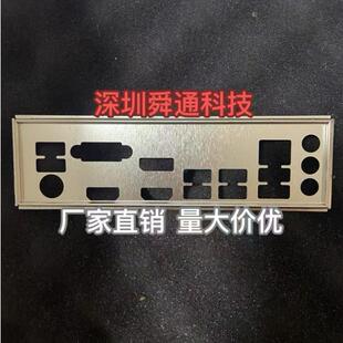 全新定做 精粤B660M-PLUS 挡板挡片 主板档板档片 机箱挡板档条