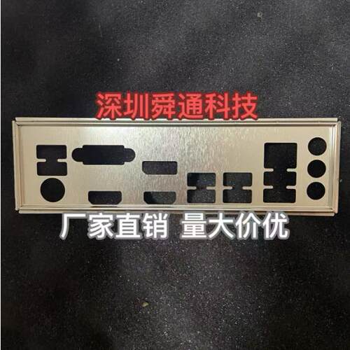 精粤主板挡板挡片定做量大价优