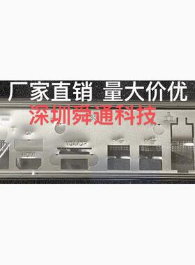 翔升 B610M-D4 B660M-D4挡板档片 电脑主板档板档片 机箱档条