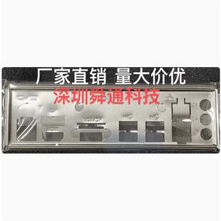 翔升 B610M-D4 B660M-D4挡板档片 电脑主板档板档片 机箱档条