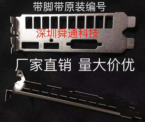 带脚带编号全新定做耕升1050 1063显卡挡板档片 显卡挂条档条挡板