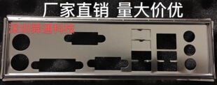1.0挡板档片 长城工控主板H61H2 CM3 机箱挡片 定做主板档板