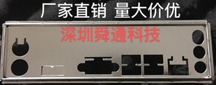 华南HUANANZHI H61 VER:1.05P挡板挡片 定做主板档板 机箱档片