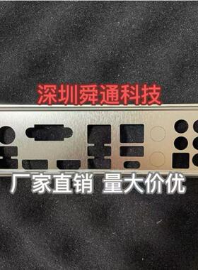 华擎Z390 Phantom Gaming 6挡板挡片 定做电脑主板档板 机箱档片