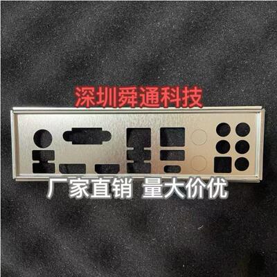 华擎全新订做机箱挡板电脑IO档片