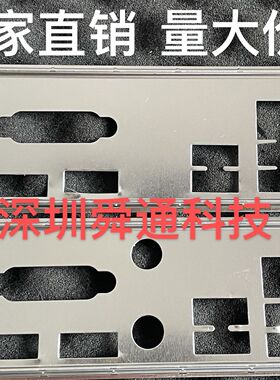 华硕TUF GAMING B460M-PLUS （WiFi）挡板档片 主板档板 机箱挡片