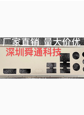 七彩虹CVN B560I GAMING V20挡板挡片 电脑主板档板档片 机箱挡板