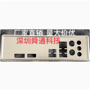 七彩虹CVN B560I GAMING V20挡板挡片 电脑主板档板档片 机箱挡板