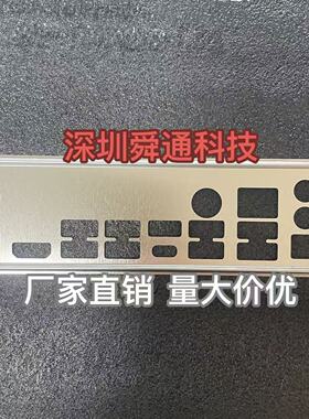 全新定做 华擎 B550 PG RIPTIDE主板档板 电脑档片 机箱挡板挡片