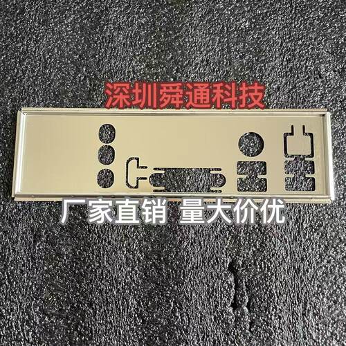 定做VP-H110主板挡板挡片电脑