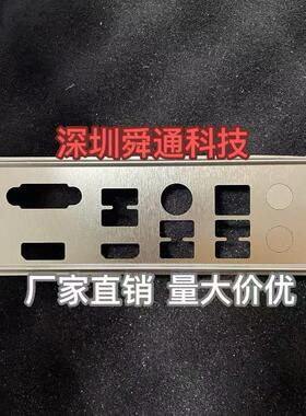 微星B550M PRO-VDH WIFI挡板挡片 定做电脑主板档板档片 机箱挡板