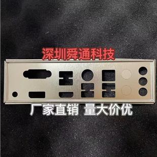 微星B550M PRO-VDH WIFI挡板挡片 定做电脑主板档板档片 机箱挡板