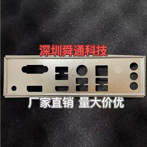 主板档板档片微星B550MPROVDH