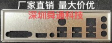 微星B450M BAZOOKA PLUS挡板挡片 定做电脑主板档板档片 机箱档条