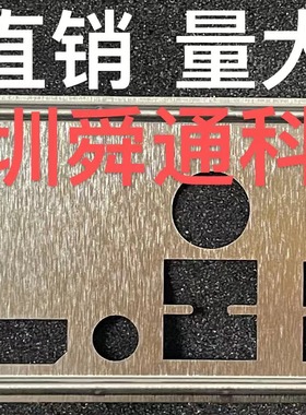 微星B450M BAZOOKA PLUS挡板挡片 定做电脑主板档板档片 机箱档条